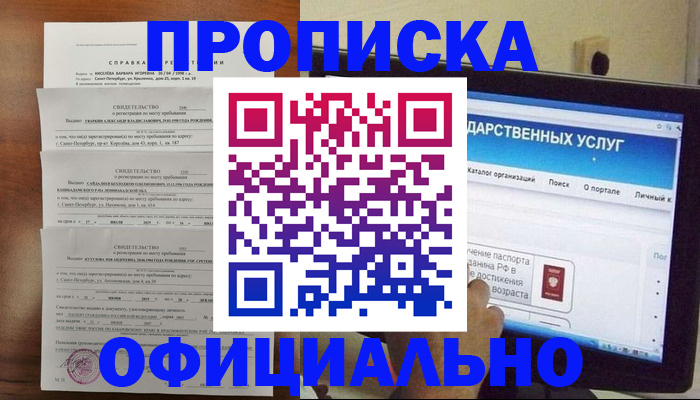 временная регистрация для школы в Ужуре